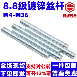 8.8级镀锌丝杆全牙螺杆通丝全螺纹螺柱牙条M4M5M6M8M10M12M16-M36