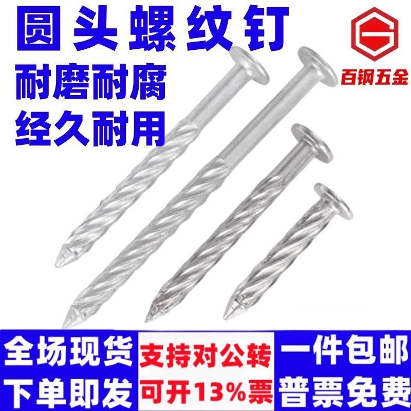 圆头螺纹钉麻花旋转钉钢钉新型击钉地板螺旋钉镀锌隐形膨胀防盗钉