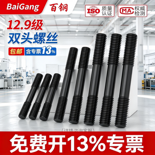 12.9级合金钢高强度双头螺丝