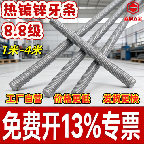 8.8级热镀锌丝杆1米-4米