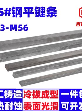 45#钢平键条高强度A3平键精磨平键销方条键料M3M4M5M6M8M10M12M50