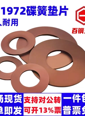 GB1972碟簧垫片定制主轴蝶形垫圈厂家直销DIN2093蝶簧片碟型弹簧