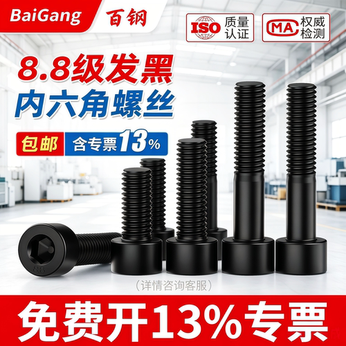 盒装8.8级内六角螺丝M6-M16