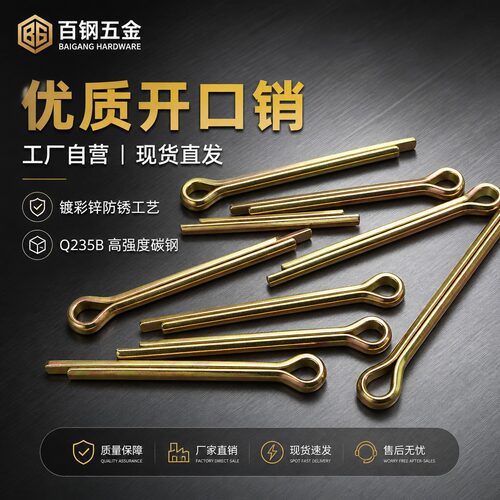 镀锌开口销发夹销安全销保险销