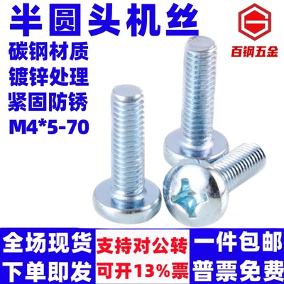 M2.5M3M4M5M6国标十字盘头螺丝