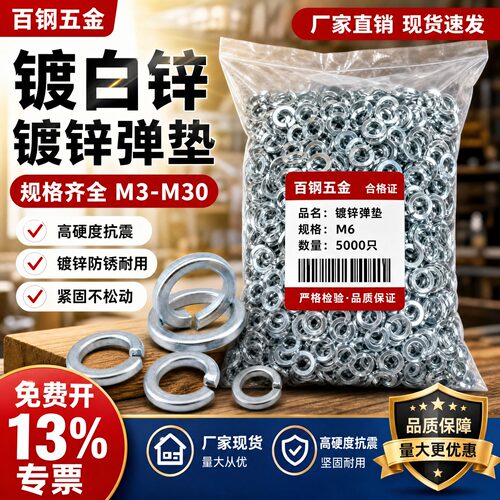 镀白锌弹垫不锈钢弹垫开口垫弹