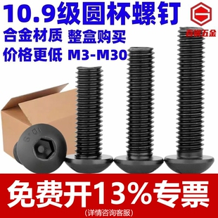 盒装 10.9级半圆头内六角螺丝盘头蘑菇头螺钉ISO7380m3m4m5m6m8m10