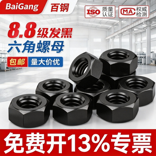 8.8级螺母螺丝母高强度螺帽