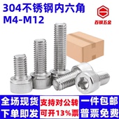 不锈钢DIN912圆柱M4M5M6M8M10内六角螺丝螺钉杯头头滚花螺栓304