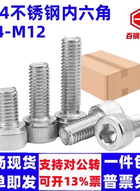 不锈钢DIN912圆柱M4M5M6M8M10内六角螺丝螺钉杯头头滚花螺栓304