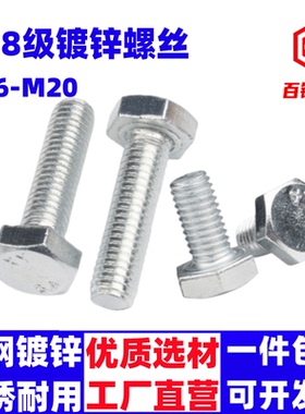 4.8级镀锌外六角螺丝镀锌外六角螺栓外六方螺钉M6M8M1012-M20加长
