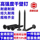 整箱高强干壁钉磷化十字自攻丝龙骨石膏板专用黑自攻钉螺丝