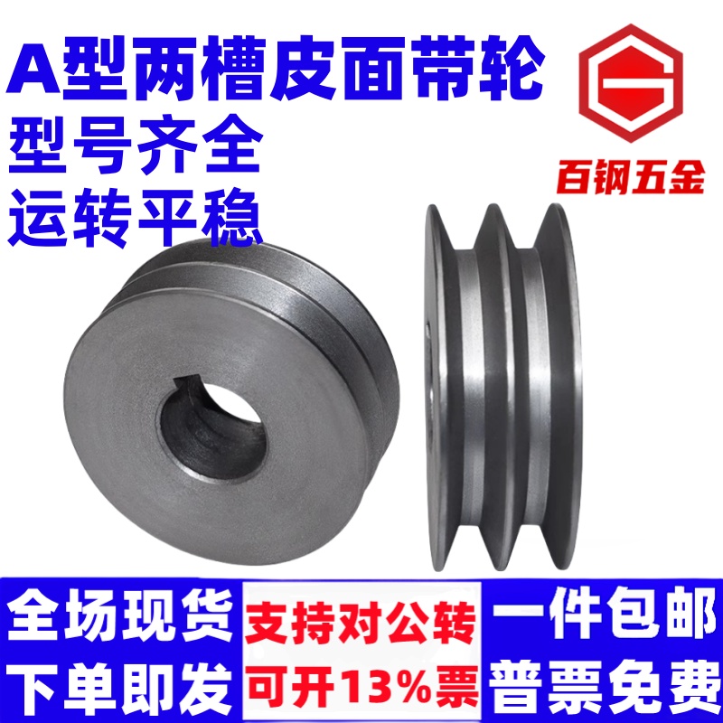 A型双槽皮带轮皮带盘三角皮带轮电机轮铸铁轮110-120-130-140-160
