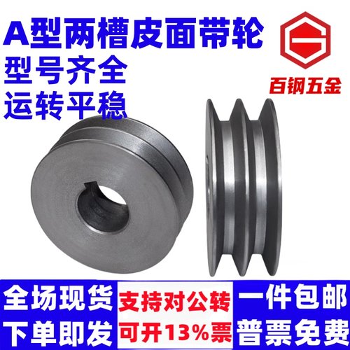 A型双槽皮带轮盘三角电机