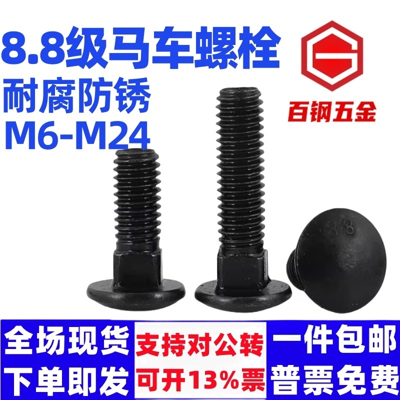8.8级桥架螺丝半圆头方颈螺栓马车货架固定大扁头螺钉M14M16M10M8
