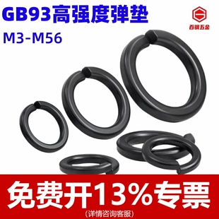 高强度弹垫弹簧垫圈 GB93发黑弹垫圈M6M8M10M12M14M16M18M20M22