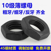 10.9级薄螺母细牙扁螺帽反牙细扣螺丝母M8M10M12M14M16M18M20 M64