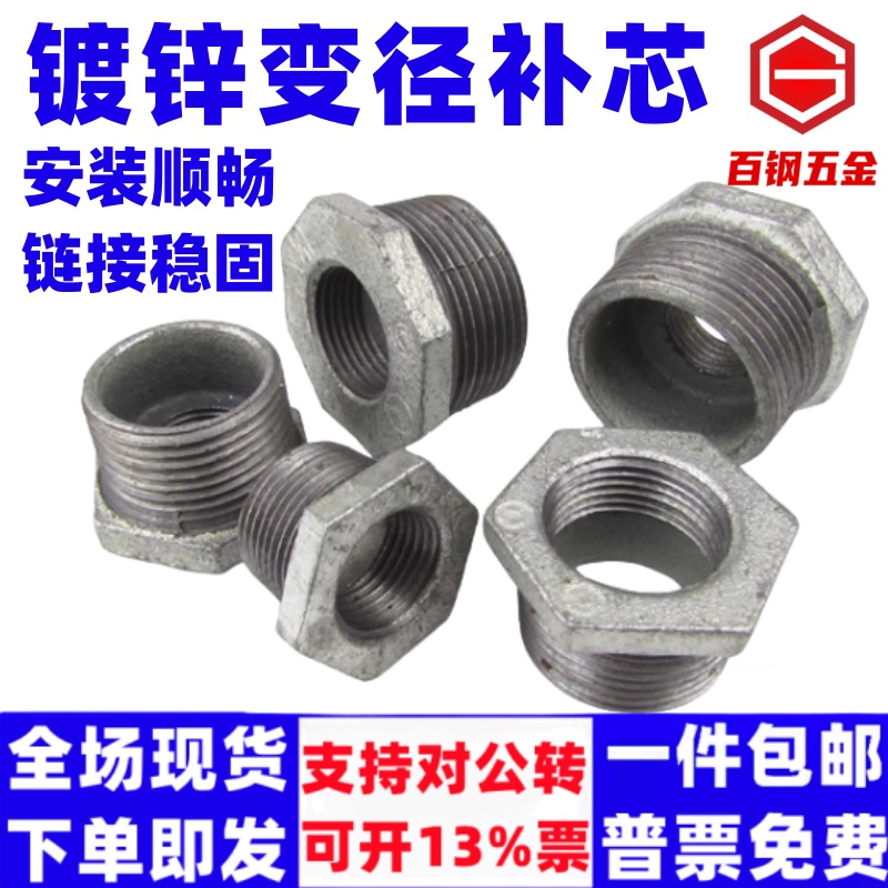 镀锌铁变径补芯内外丝异径接头镀锌管件DN50 40 32 25 20 15