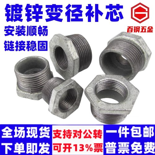 镀锌铁变径补芯内外丝异径接头镀锌管件DN50 40 32 25 20 15