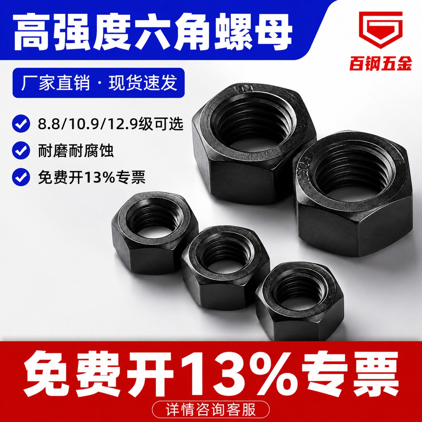 百钢88109129级高强度六角
