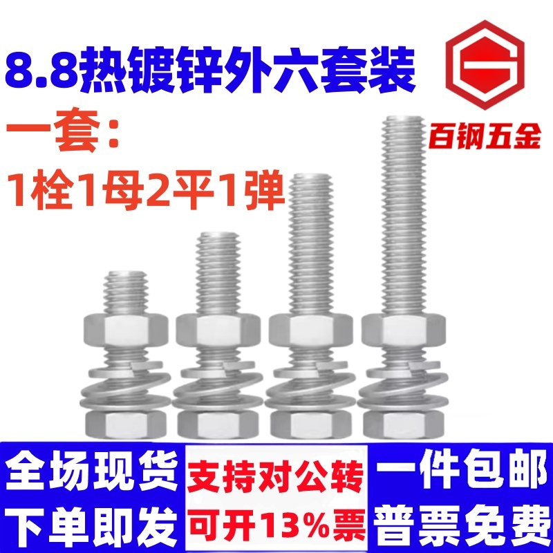 88级外六角热镀锌螺丝母套