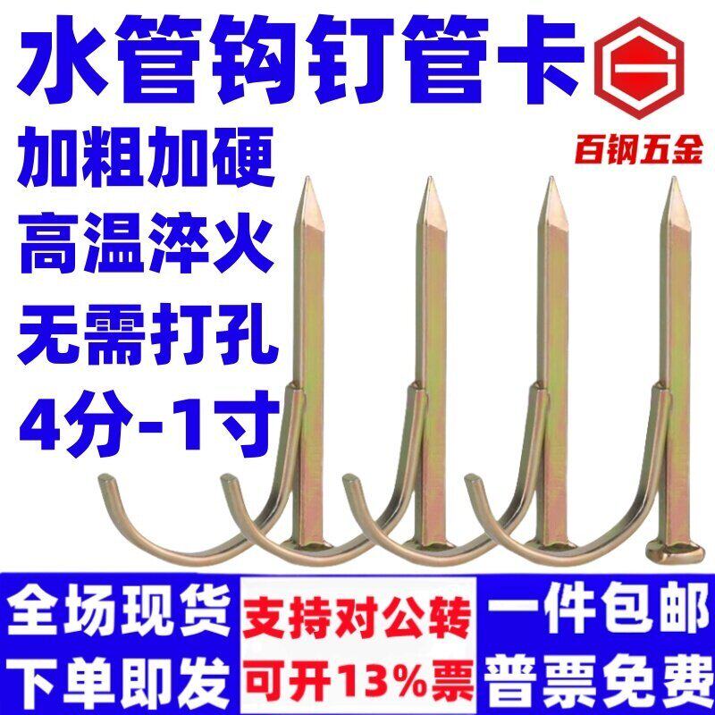百钢水管钩钉管卡4分6分1寸水管固定钩钉码钉勾钉固定ppr水管夹水
