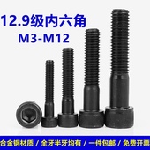 M3M4M5M6M8M10M12高强度内六角螺丝12.9级加长杯头螺钉圆柱头螺栓
