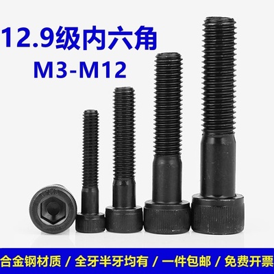 圆柱头百钢内六角圆柱头螺丝