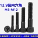 M3M4M5M6M8M10M12高强度内六角螺丝12.9级加长杯头螺钉圆柱头螺栓