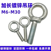 加长镀锌吊环螺丝全牙吊环螺栓圆环螺钉起重吊环M6M8M10M12 M30mm