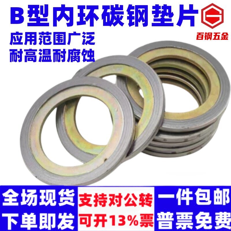 百钢B型碳钢不锈钢高压金属石墨垫内环凹凸面法兰垫FM/M面垫片内 - 实物图