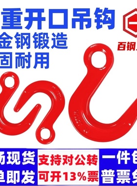 大开口吊钩钢管钩子环眼挂钩货钩羊角钩行车吊车起重吊具吊索具