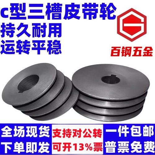 国标铸铁C型三槽3电机轮