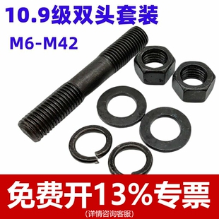 10.9级双头螺栓螺母垫片套装 M42 GB901螺柱螺杆丝杆M10M12M14M16