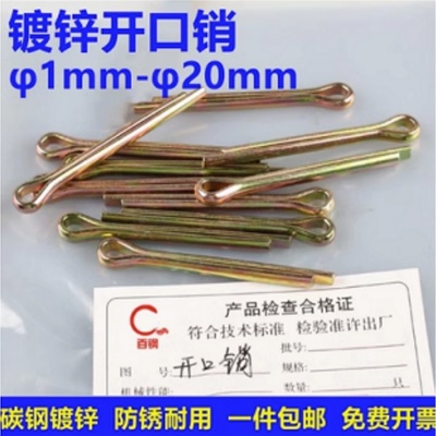 百钢五金开口销插销发夹销插销