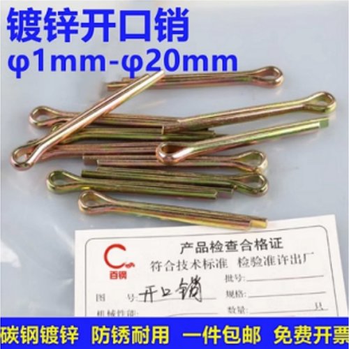 百钢五金开口销插销发夹销插销