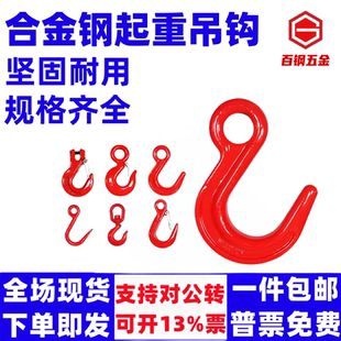 起重羊角吊钩环眼大开口钩1-12.5吨钢管钩货柜钩吊具大全旋转挂钩