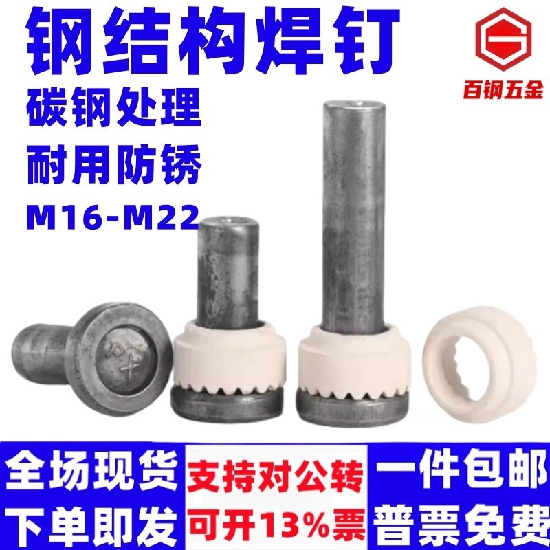 厂家直销剪力钉栓钉钢结构焊钉圆柱头剪力钉钢结构楼承板专用焊钉