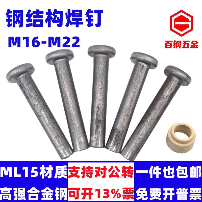钢结构焊钉碳钢本色圆柱头剪力钉栓钉销子M16M19M22带槽销钉焊钉
