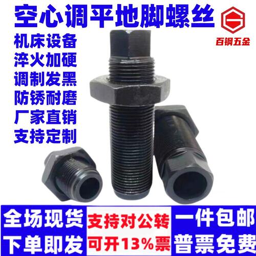百钢机床地脚螺栓高强空心调整调节螺丝设备调水平桁架机器人通孔