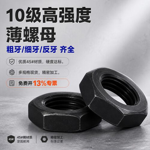 10级薄螺母细牙扁螺帽细扣螺丝母