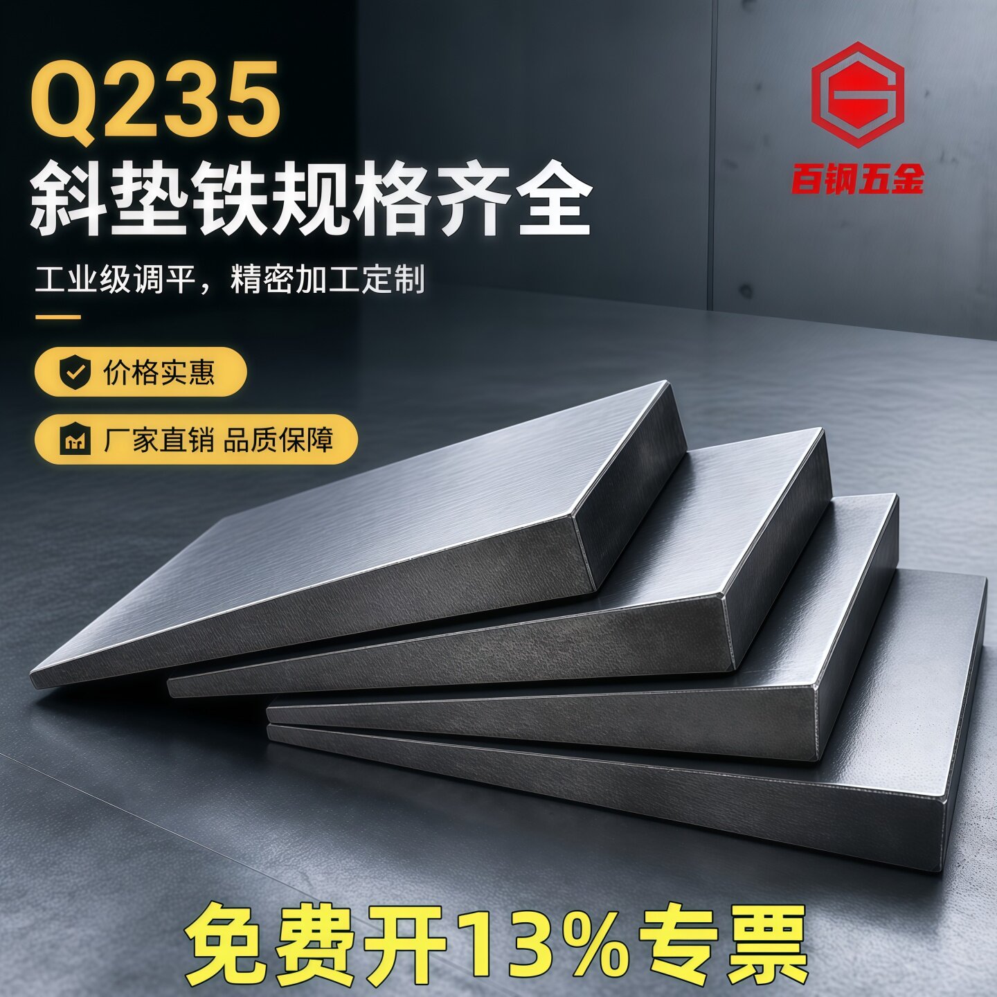 斜垫铁厂家调整塞铁块平垫铁钢制Q235斜垫片设备垫楔铁可打孔定制