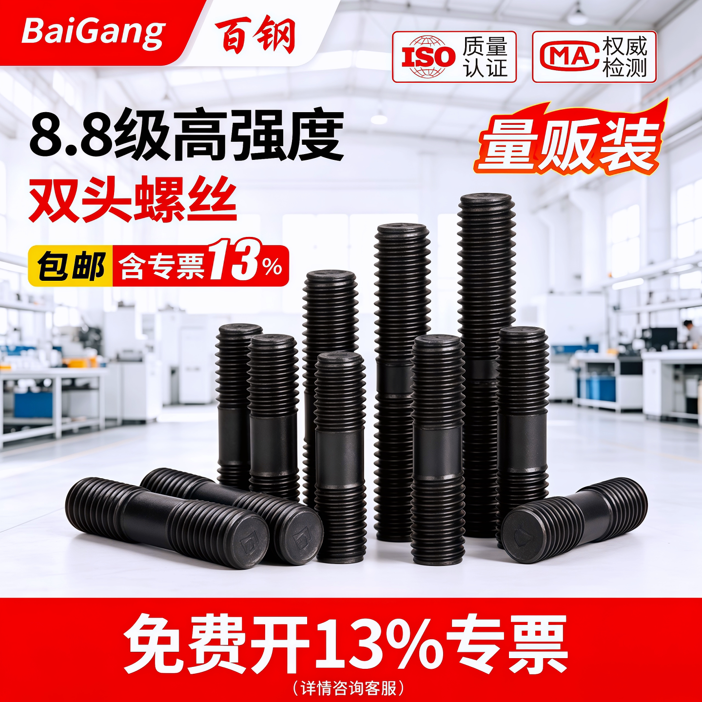 8.8级高强度双头螺丝螺栓M6-M39