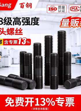 8.8级高强度双头螺丝GB901螺栓螺纹丝杆螺柱M6M8M10M12M14M16-M39
