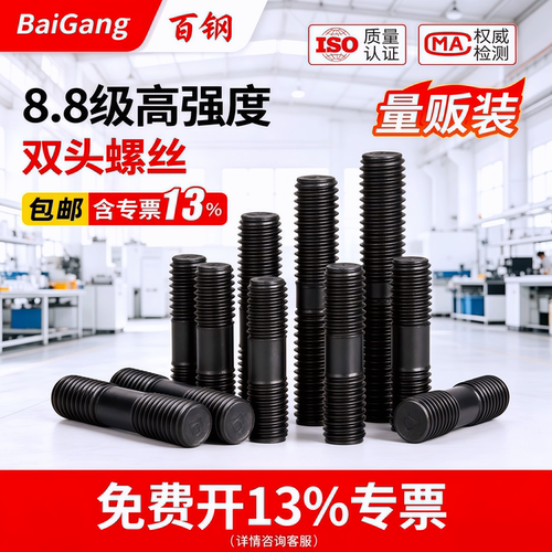 8.8级高强度双头螺丝螺栓M6-M39