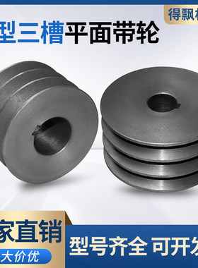 3B3槽B型皮带轮实心平面皮带盘铸铁三角带轮减速机电机马达专用