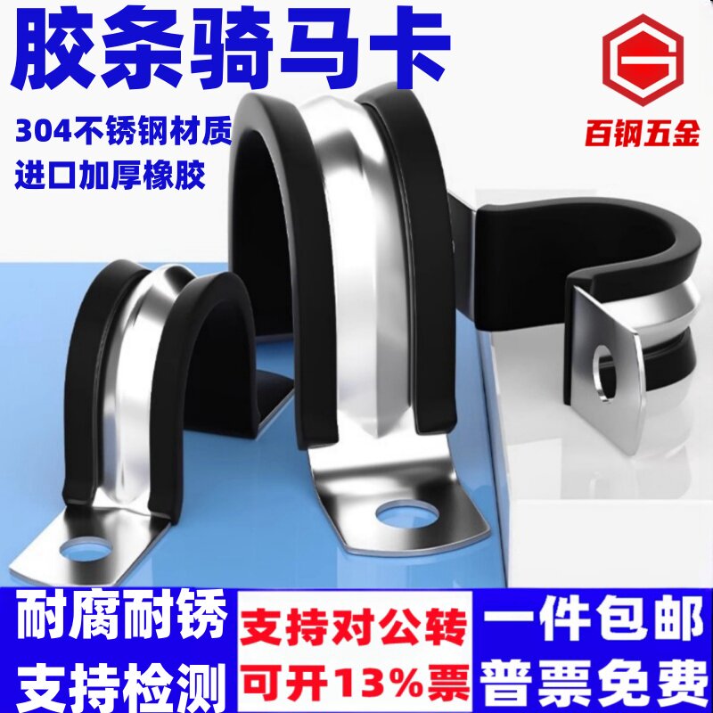 304不锈钢U型胶条骑马卡加厚夹箍卡子电缆喉箍R型带胶条钢管卡扣