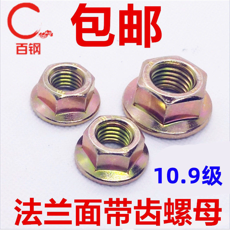 10.9级法兰盘螺母带垫螺丝帽