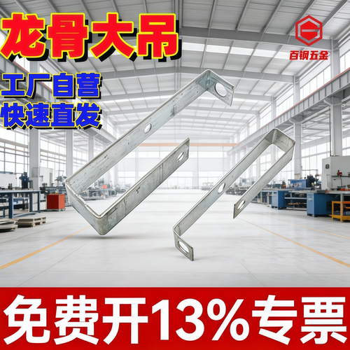 轻钢龙骨大吊快吊百钢五金