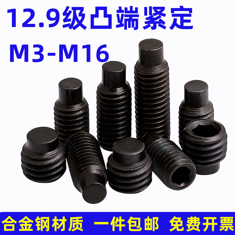 12.9级GB79圆柱端紧定螺丝